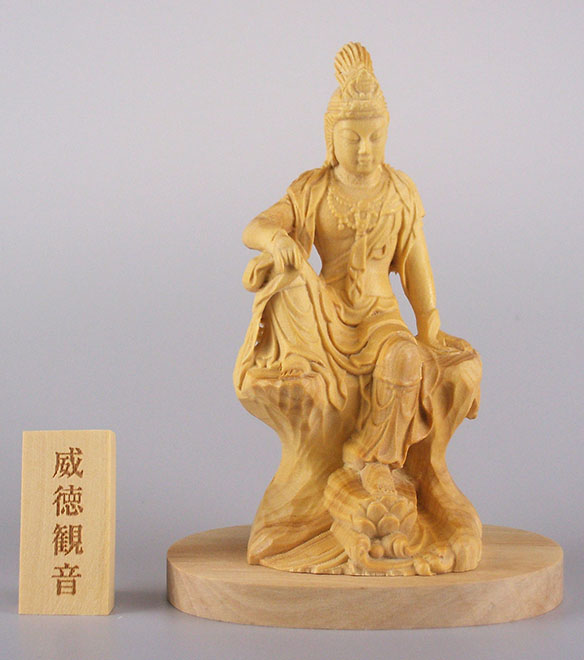 威徳観音